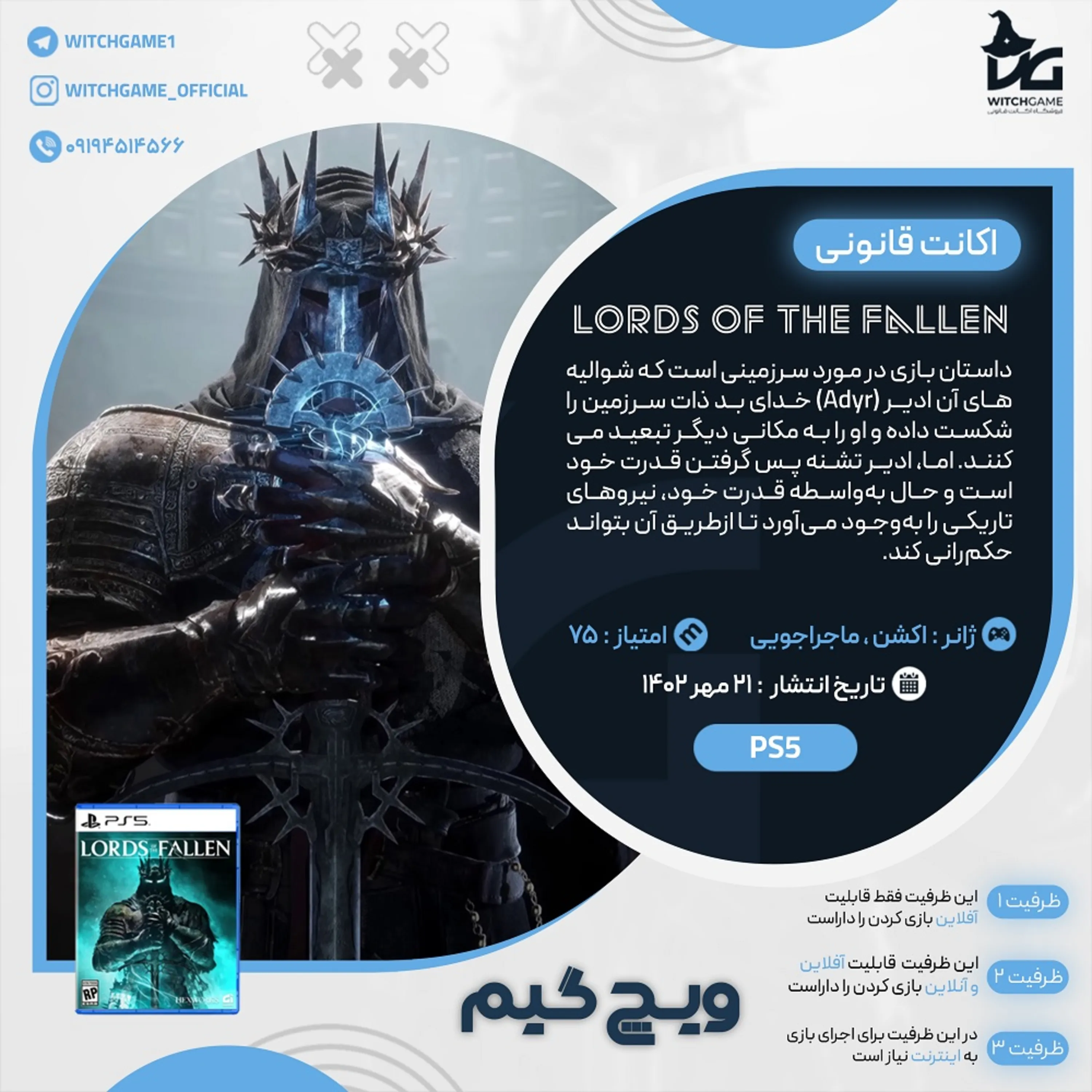 اکانت قانونی Lords of the Fallen برای PS5